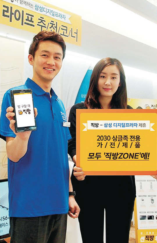 직방을 서비스하는 채널브리즈가 삼성 디지털프라자와 제휴를 맺고 이달 말까지 12개 매장에서 '직방존'을 운영하기로 했다. 양사 직원들이 직방존 앞에서 포즈를 취하고 있다.    채널브리즈 제공